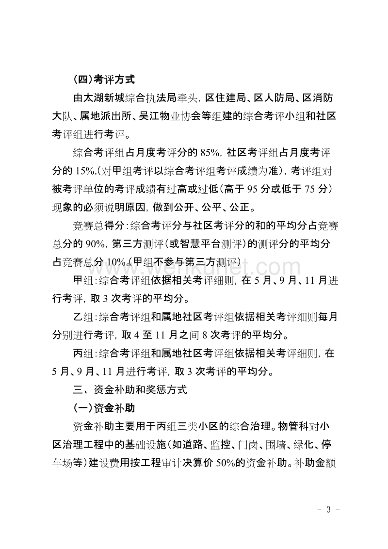 苏州太湖新城吴江管理委员会文件 .doc_第3页