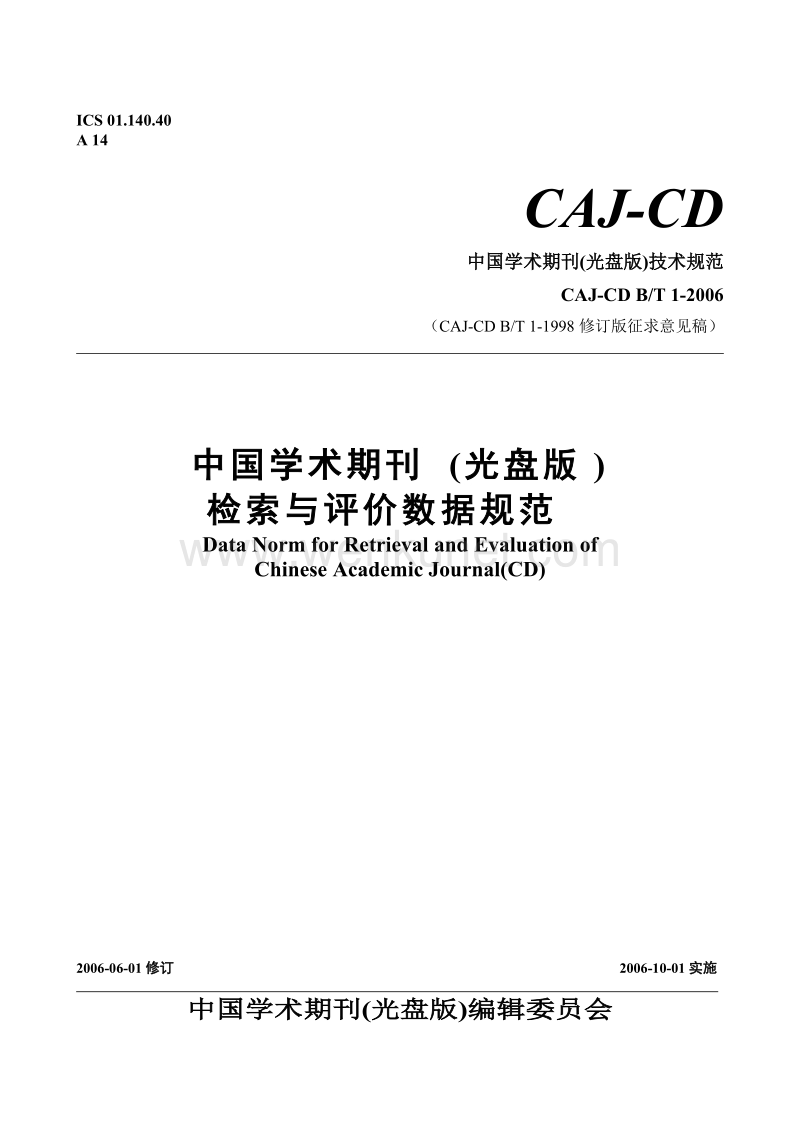 中国学术期刊（光盘版） .doc_第2页