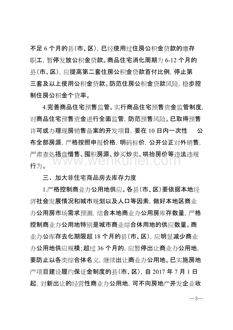 鹰潭市人民政府办公室文件 .doc_第3页