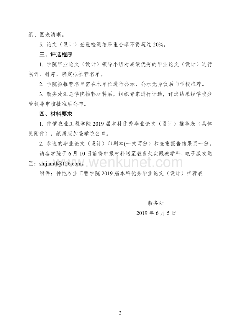 仲恺农业工程学院（教务处）文件 .pdf_第2页