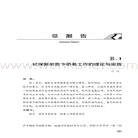 总报告 .pdf