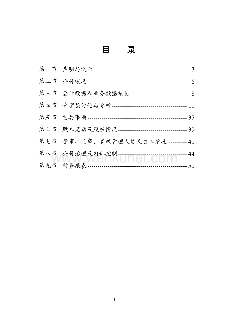 柳州银行 2019 年 .pdf_第2页