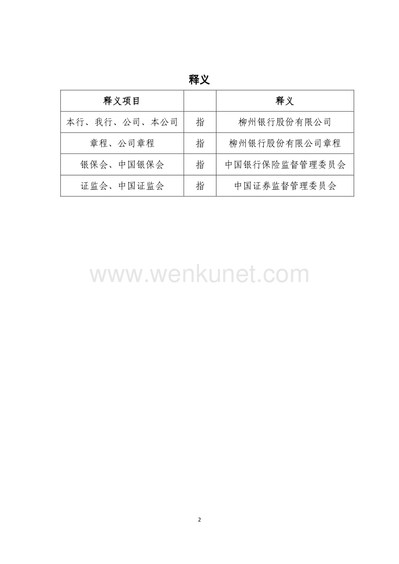 柳州银行 2019 年 .pdf_第3页