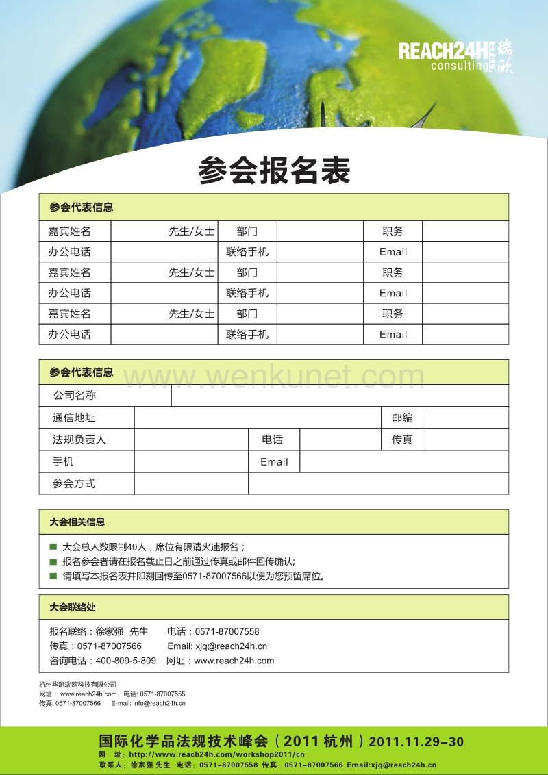 中欧化学品法规研讨会——南京站 .pdf_第3页