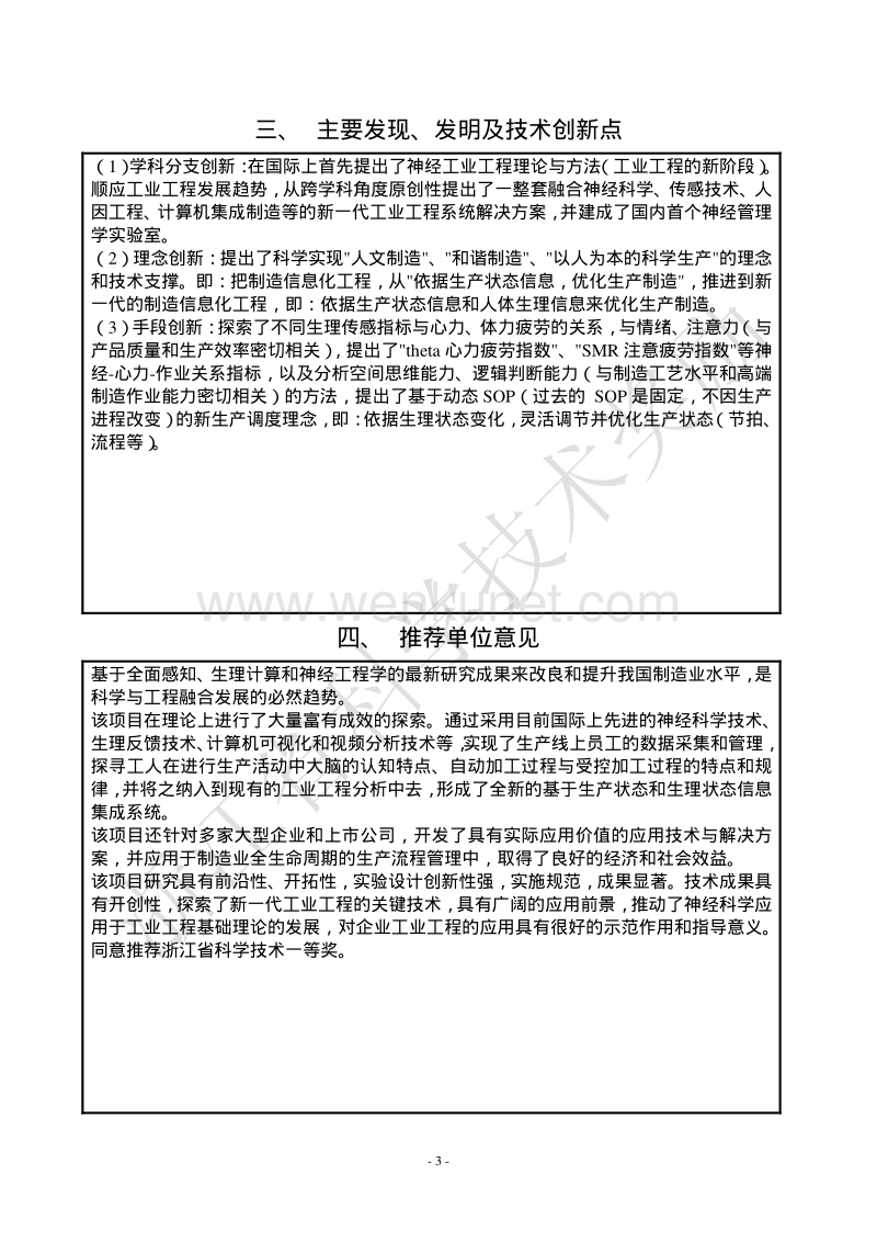 浙江省科学技术奖推荐书 .pdf_第3页