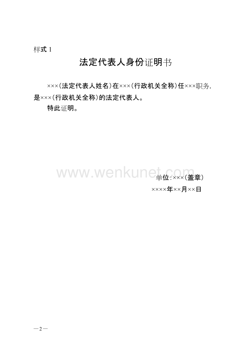 南京市行政诉讼法律文书样式 .doc_第2页