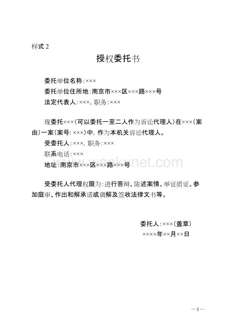 南京市行政诉讼法律文书样式 .doc_第3页