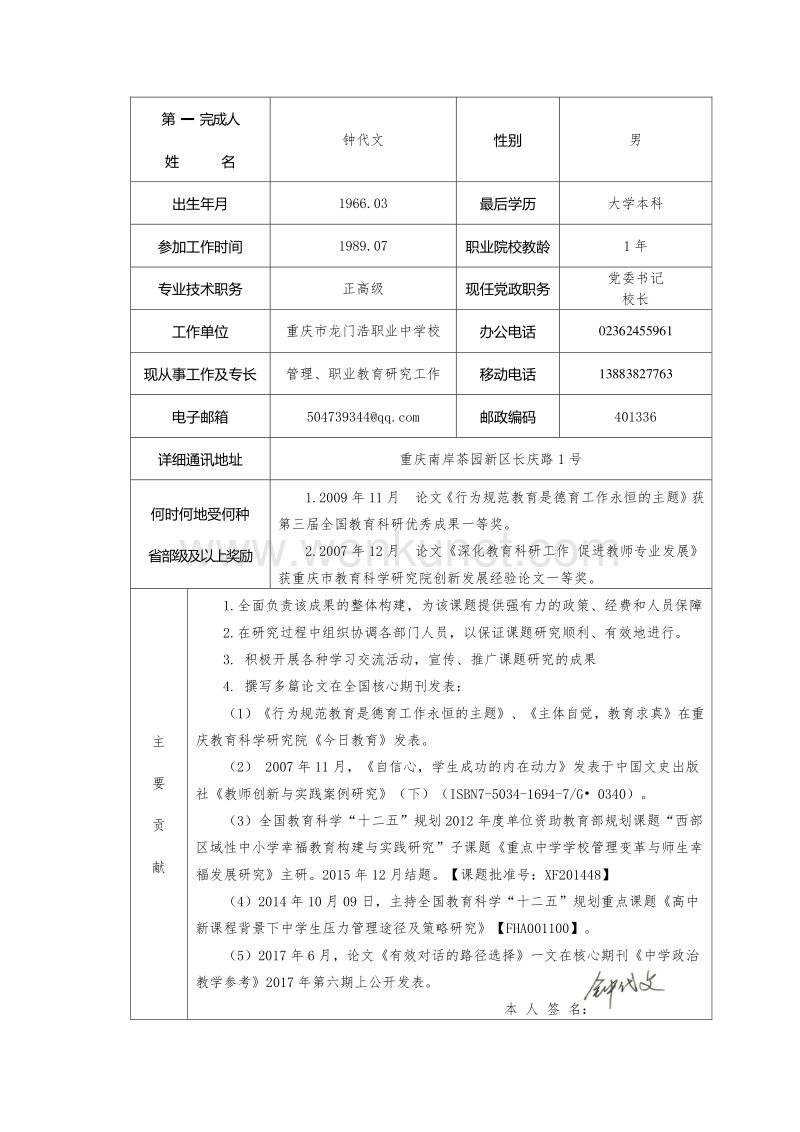 钟代文 性别 男 .pdf_第1页