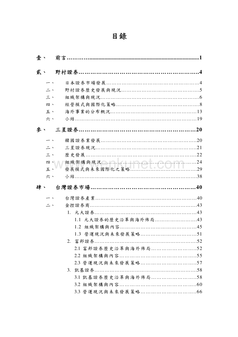 中华民国证券商业同业公会委托专题研究 .pdf_第2页