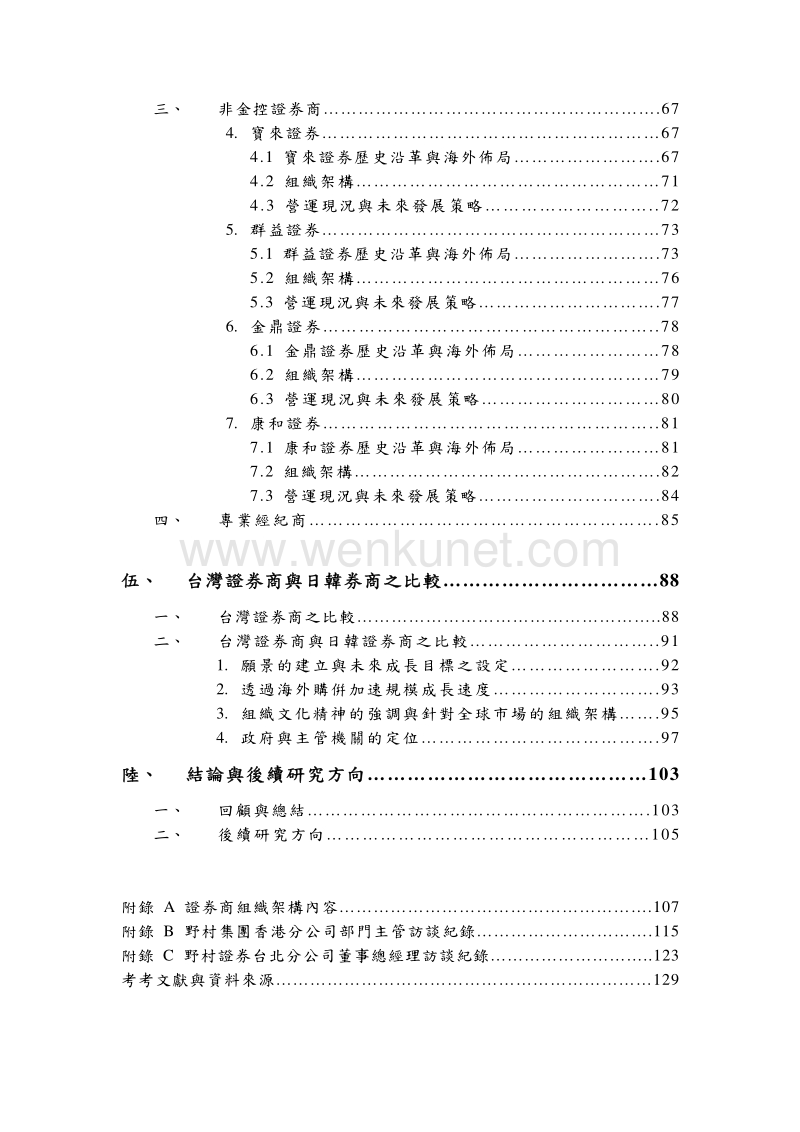 中华民国证券商业同业公会委托专题研究 .pdf_第3页