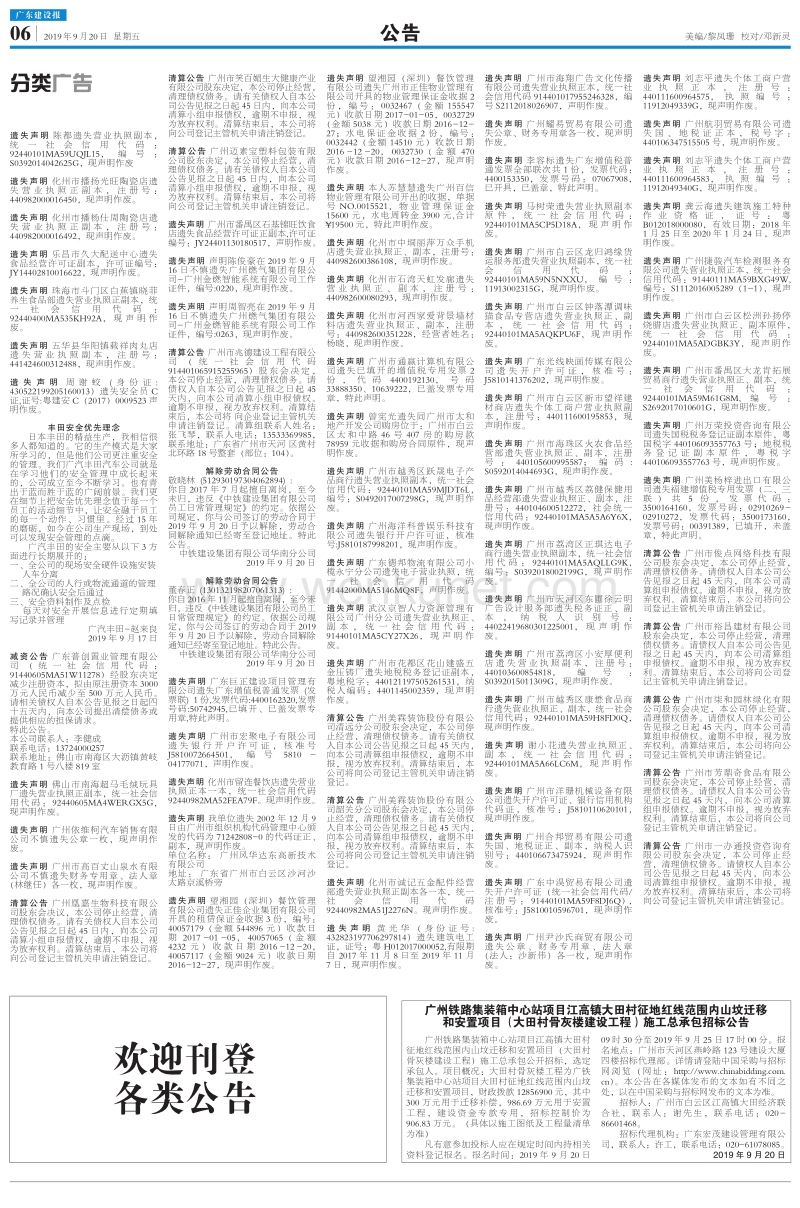 广东建设报 .pdf_第1页