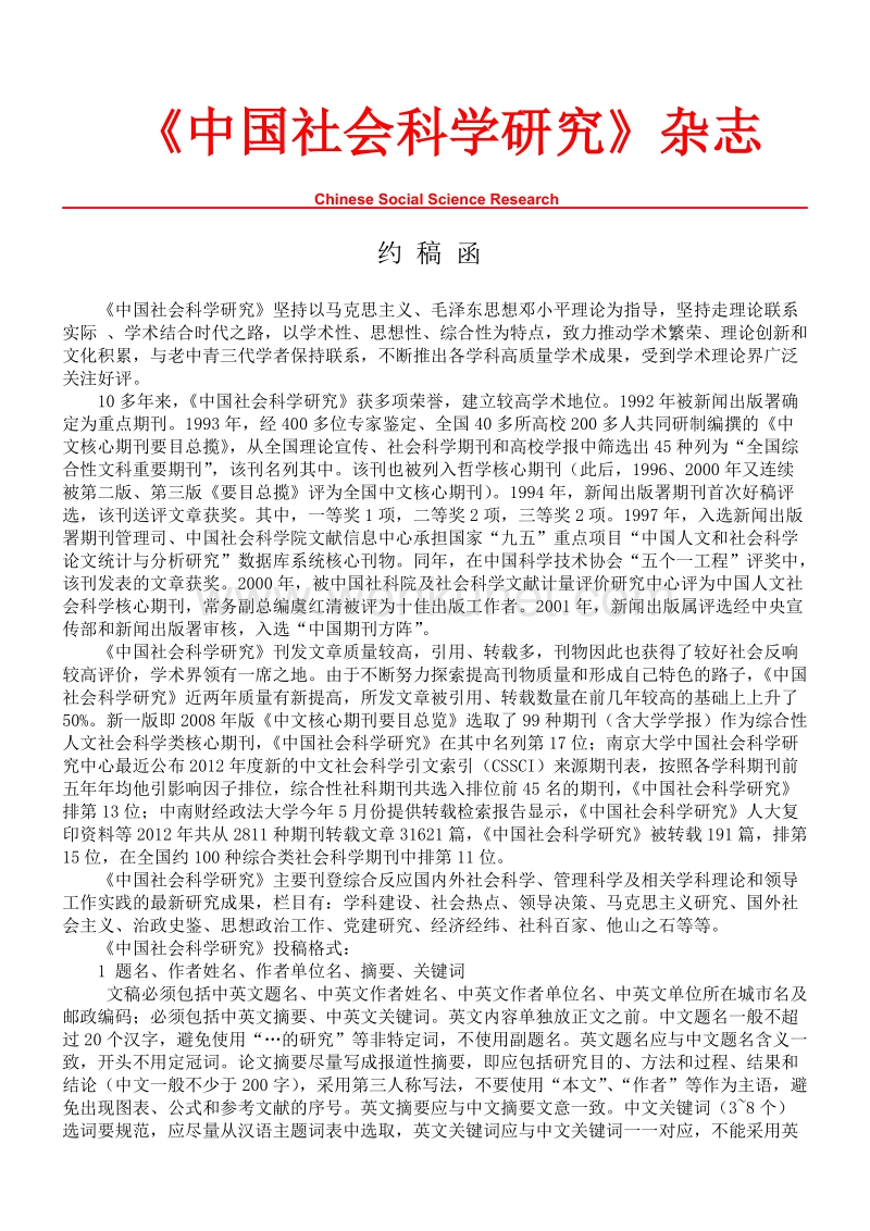 《中国社会科学研究》杂志 .doc_第1页