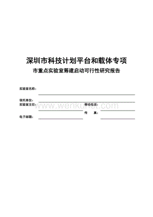 深圳市科技计划平台和载体专项 .doc