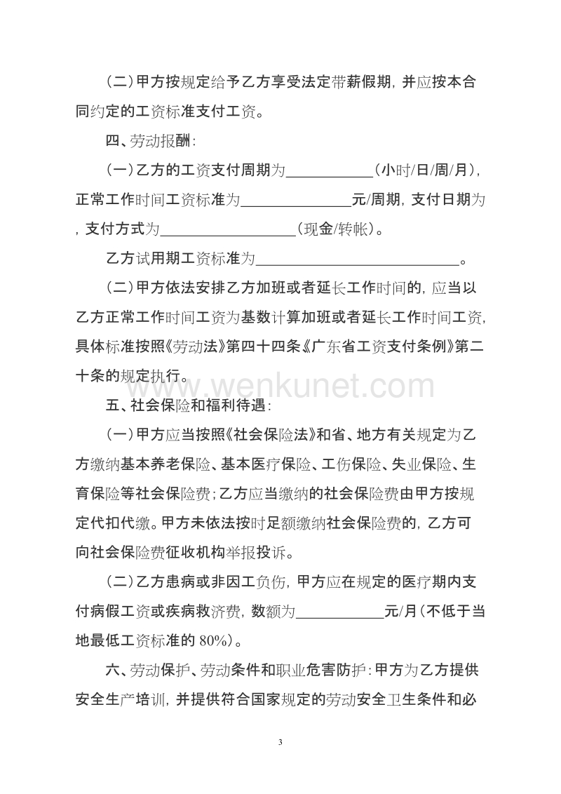 广东省 .doc_第3页