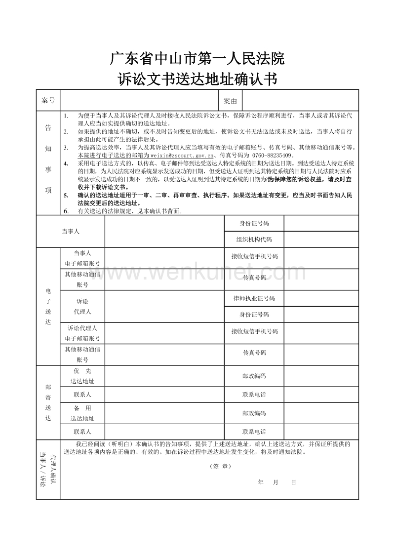 广东省中山市第一人民法院 .doc_第1页