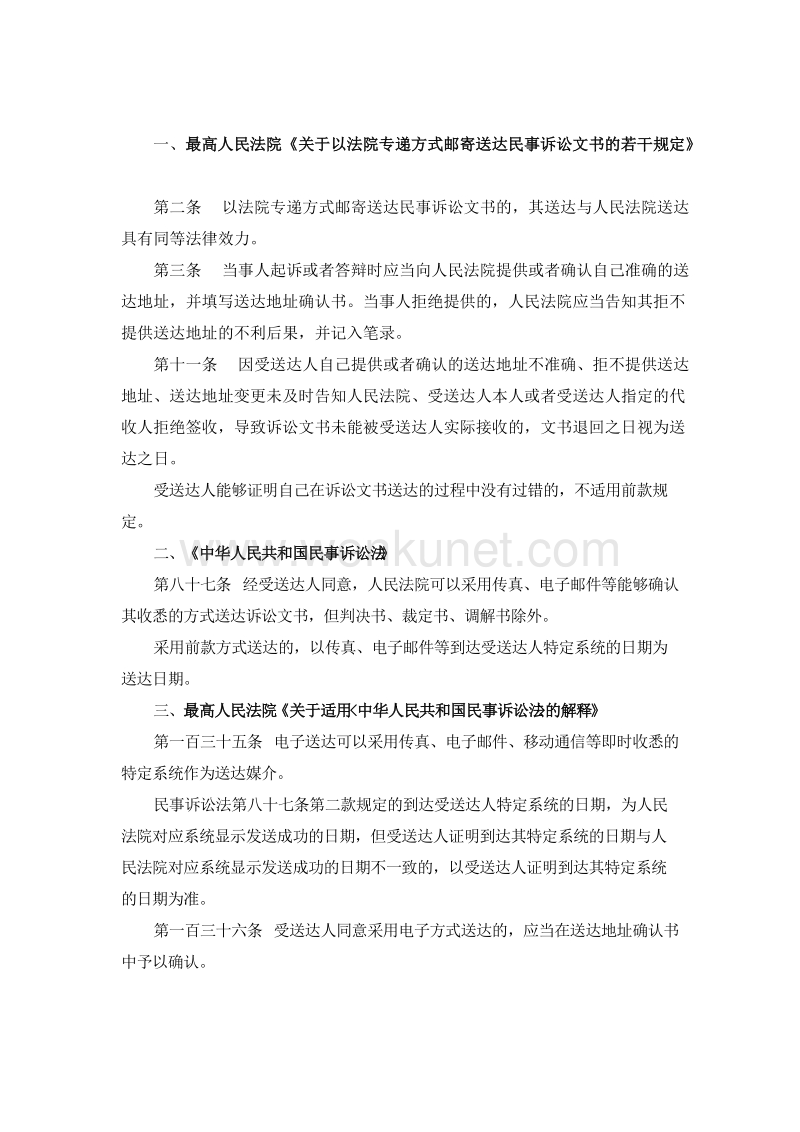 广东省中山市第一人民法院 .doc_第2页