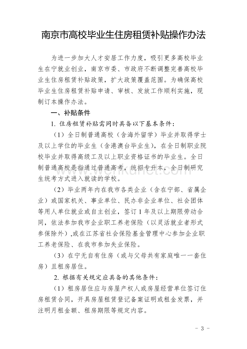 南京市人力资源和社会保障局 .doc_第3页