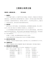 工程硕士培养方案 .pdf