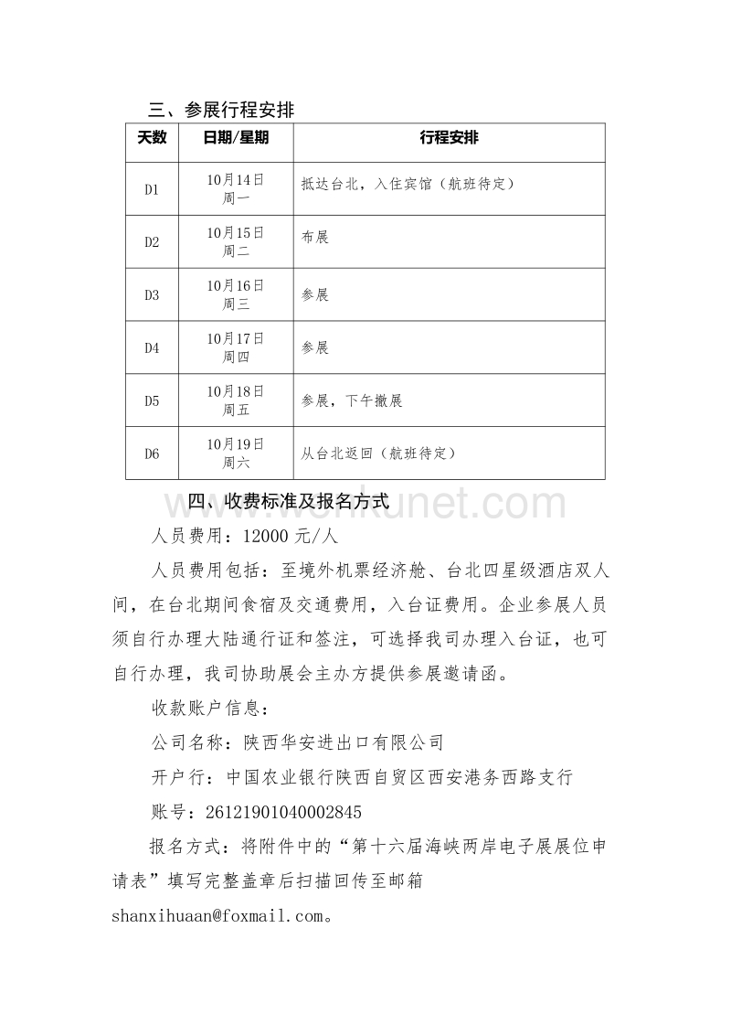 陕西华安进出口有限公司 .pdf_第2页