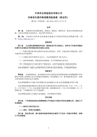 中原农业保险股份有限公司 河南省生猪价格指数保险条款（商 .pdf