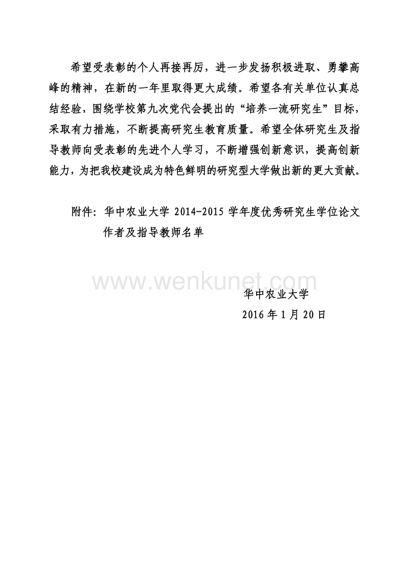 华中农业大学文件 .pdf_第2页