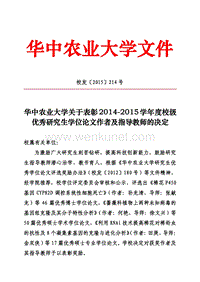 华中农业大学文件 .pdf