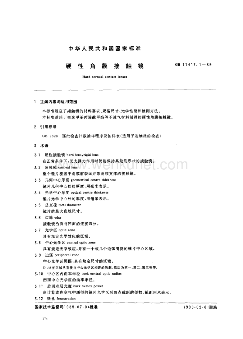 中华 人民共和 国国家标准 .pdf_第1页