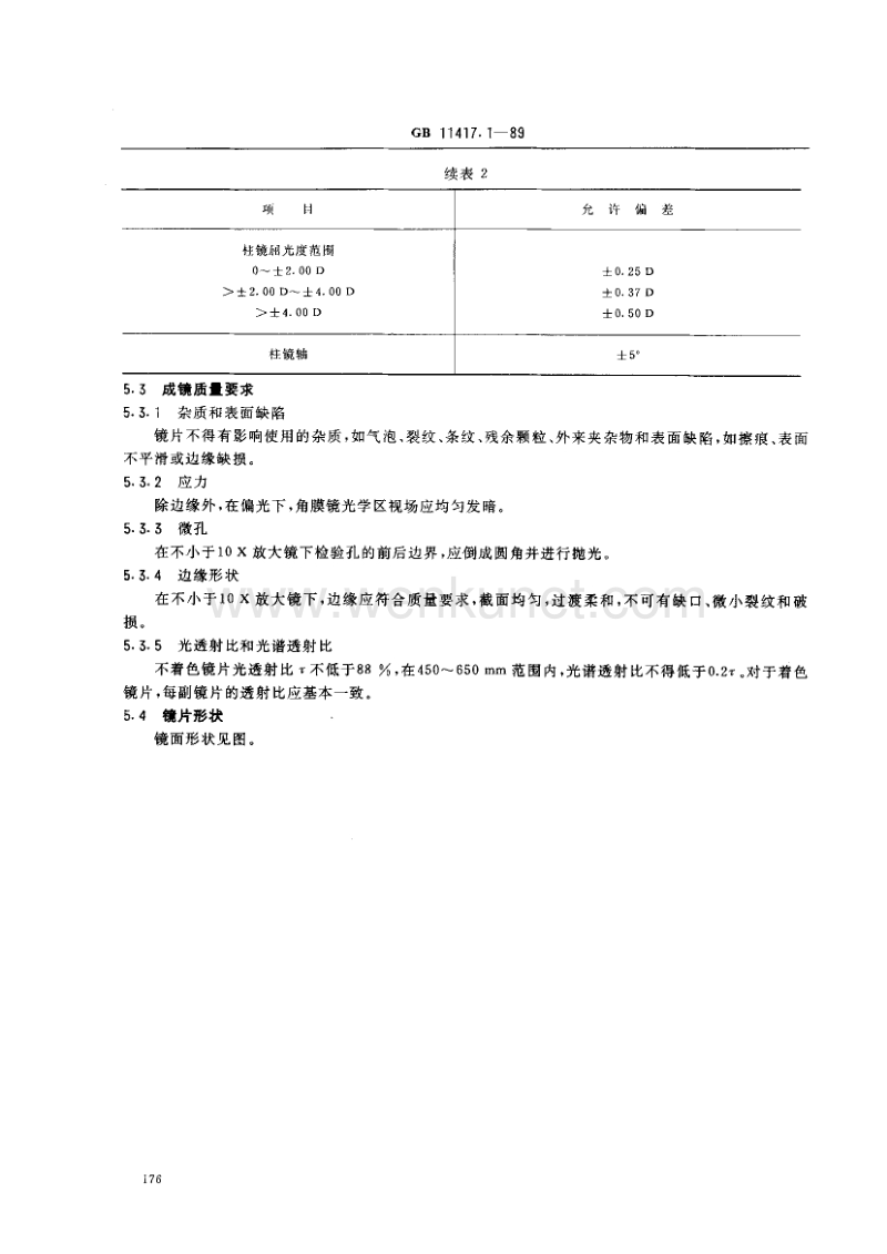 中华 人民共和 国国家标准 .pdf_第3页