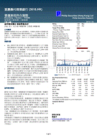 重庆农村商业银行 （3618.HK） 营运表现符合预期 .pdf