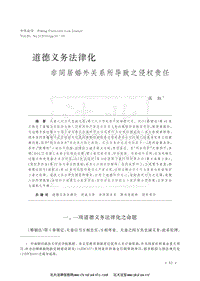道德义务法律化 .pdf