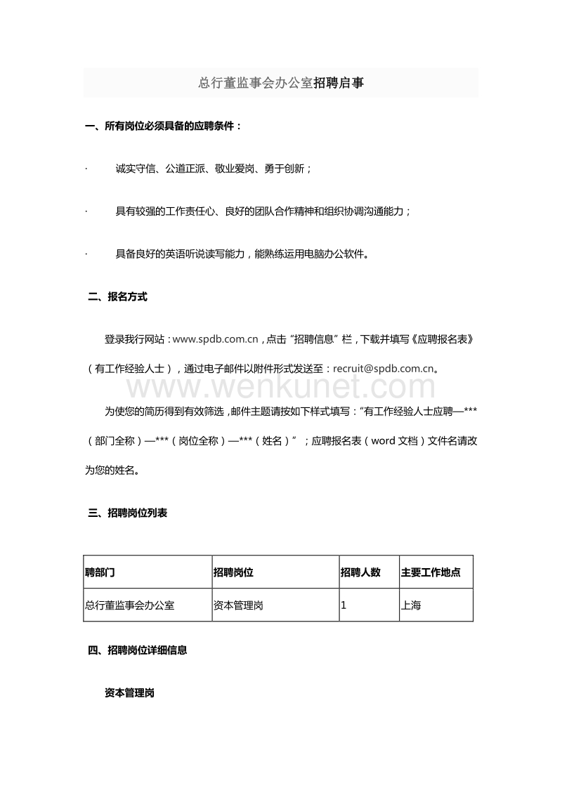 总行董监事会办公室招聘启事 .pdf_第1页