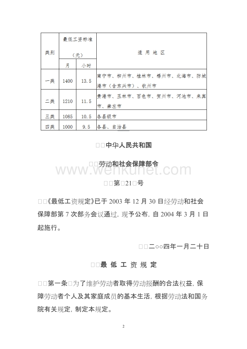 2015年广西壮族自治区人民政府 .doc_第2页