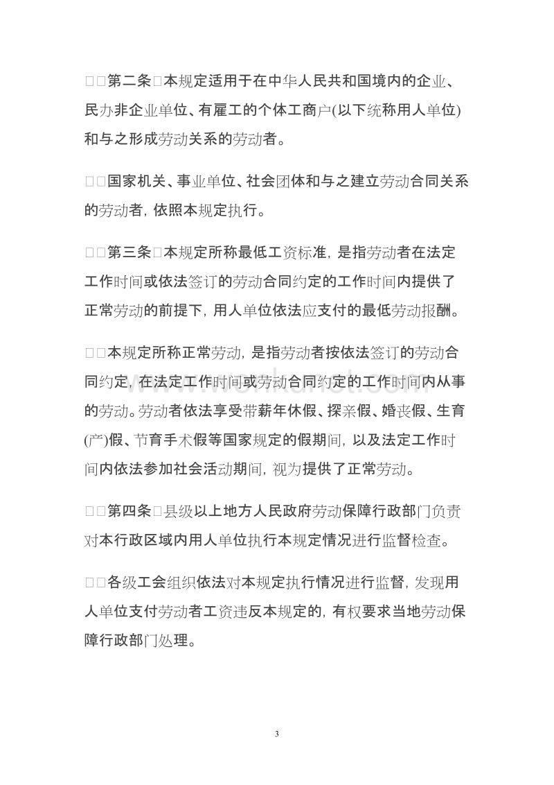 2015年广西壮族自治区人民政府 .doc_第3页