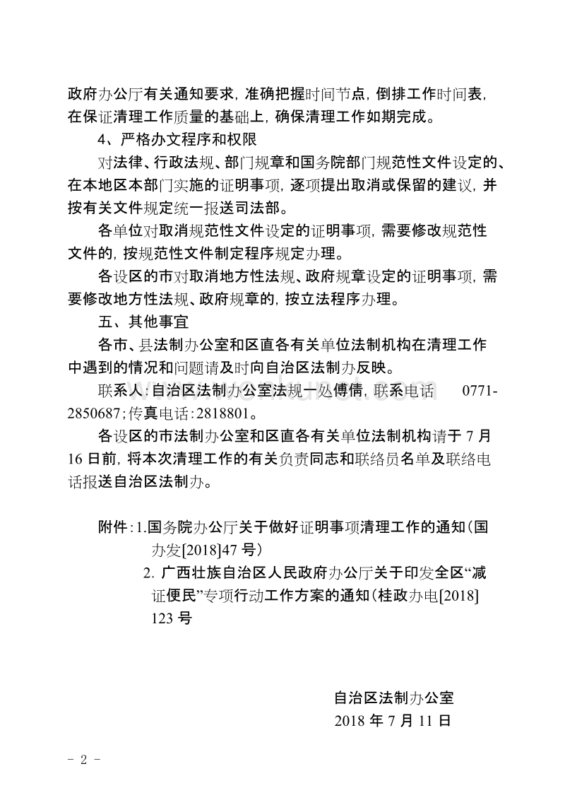 广西壮族自治区法制办公室 .doc_第2页
