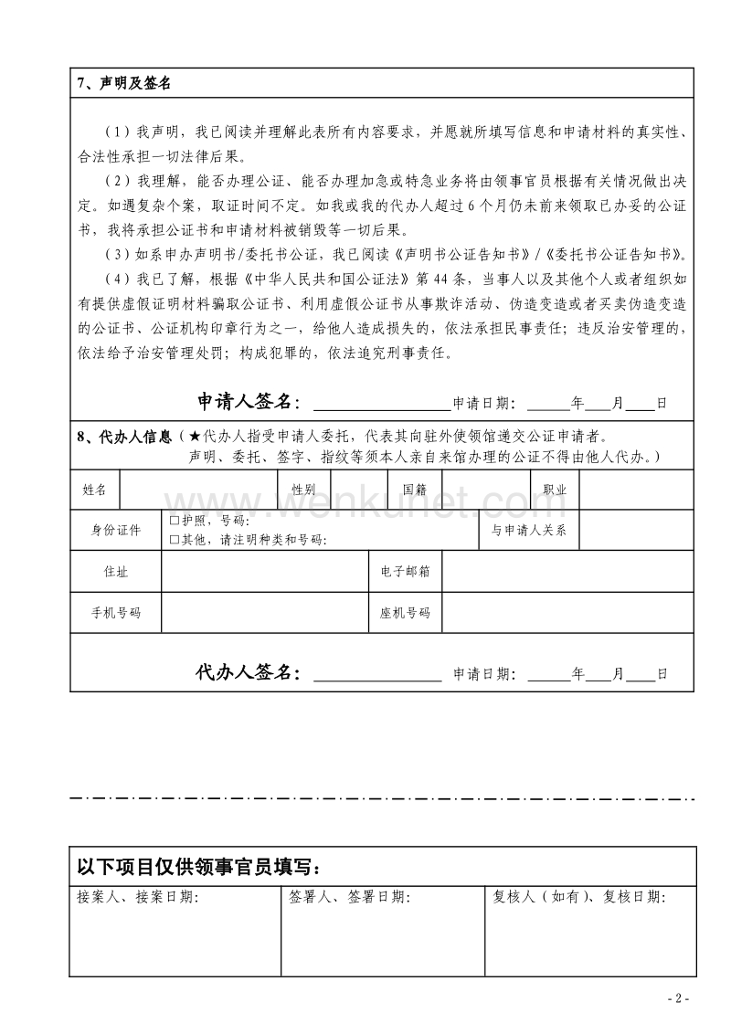 中华人民共和国驻外使领馆公证申请表 .pdf_第2页