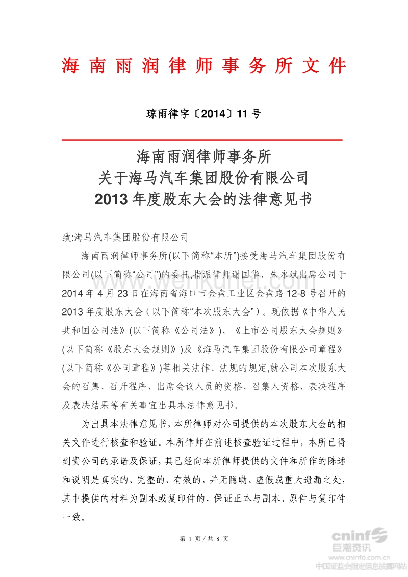 海南雨润律师事务所文件 .pdf_第1页