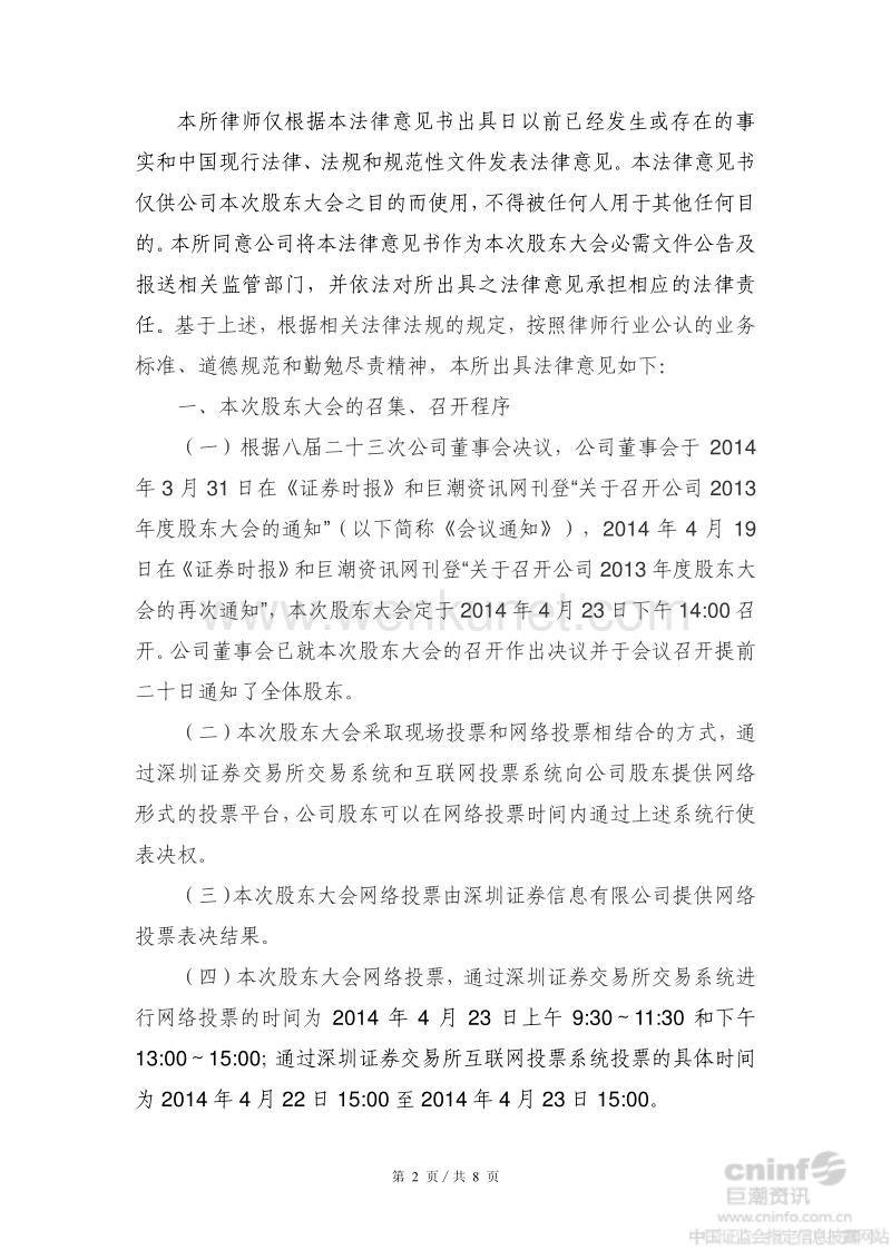 海南雨润律师事务所文件 .pdf_第2页
