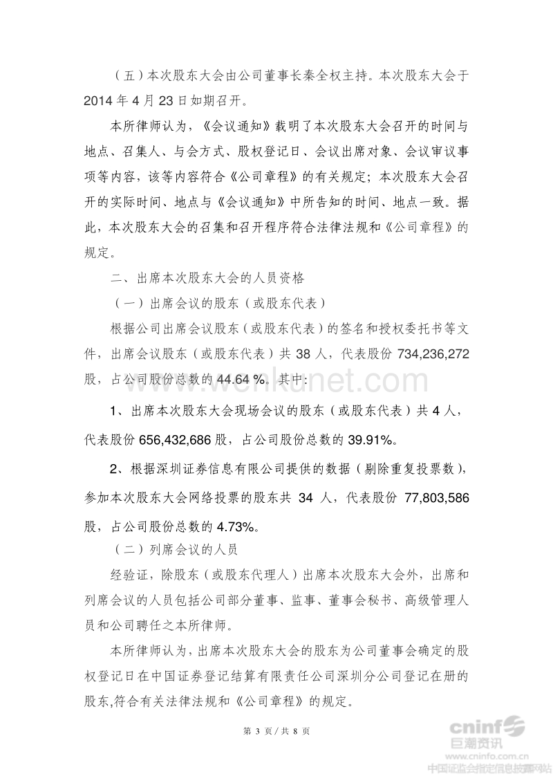 海南雨润律师事务所文件 .pdf_第3页
