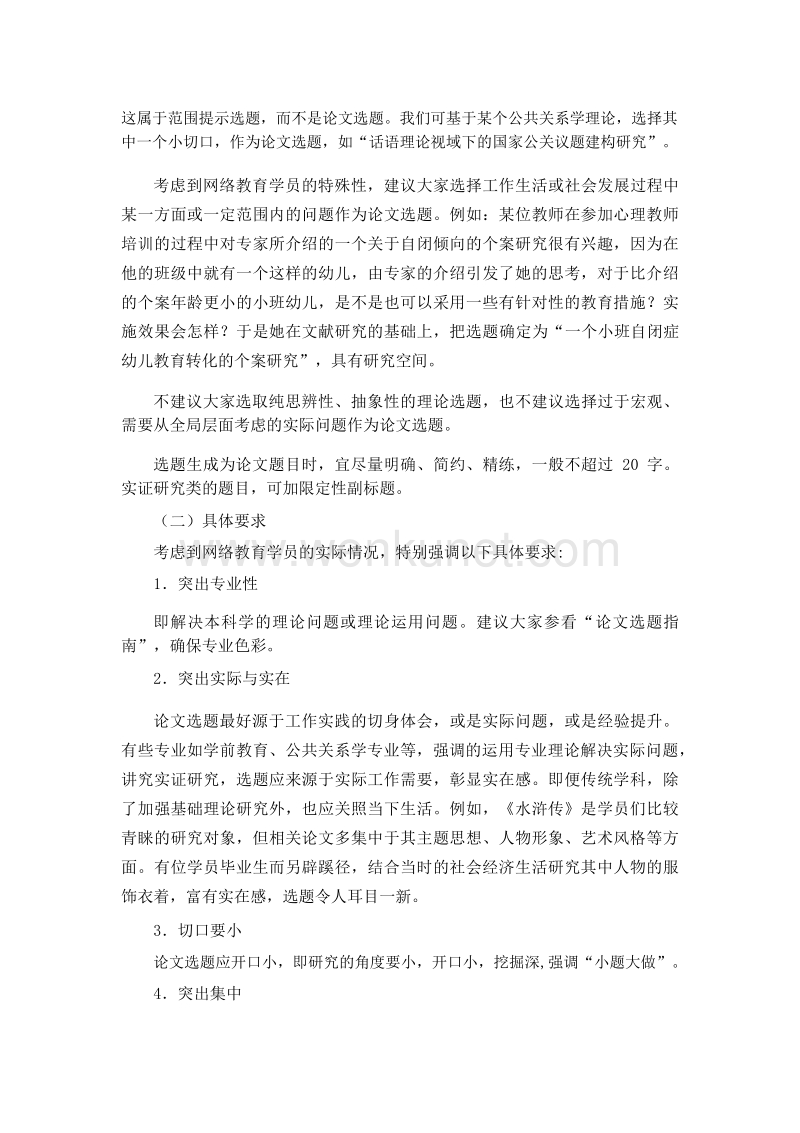 华东师大网络教育毕业论文写作指导 .pdf_第2页