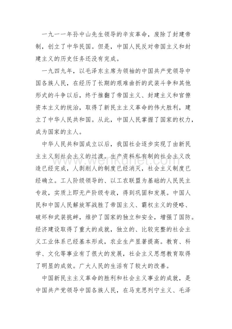 中华人民共和国宪法 .doc_第2页