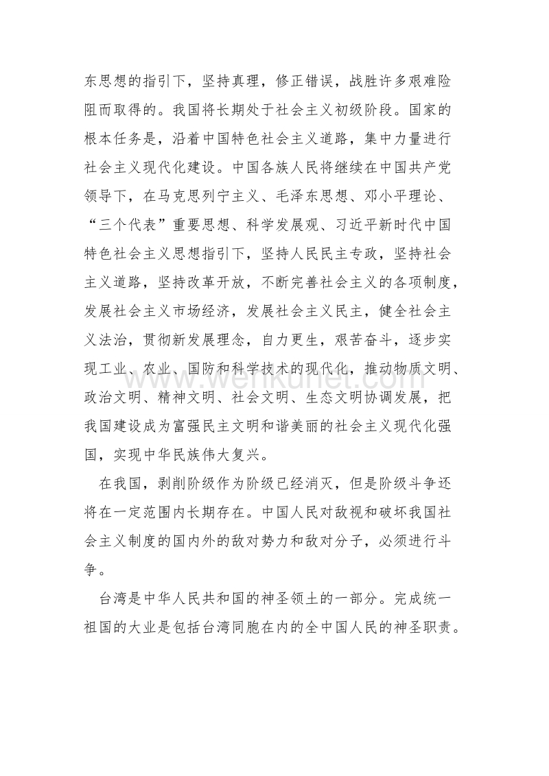中华人民共和国宪法 .doc_第3页