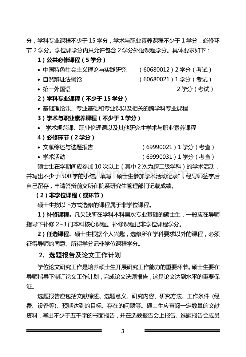 清华大学攻读硕士学位研究生培养工作规定 .pdf_第3页