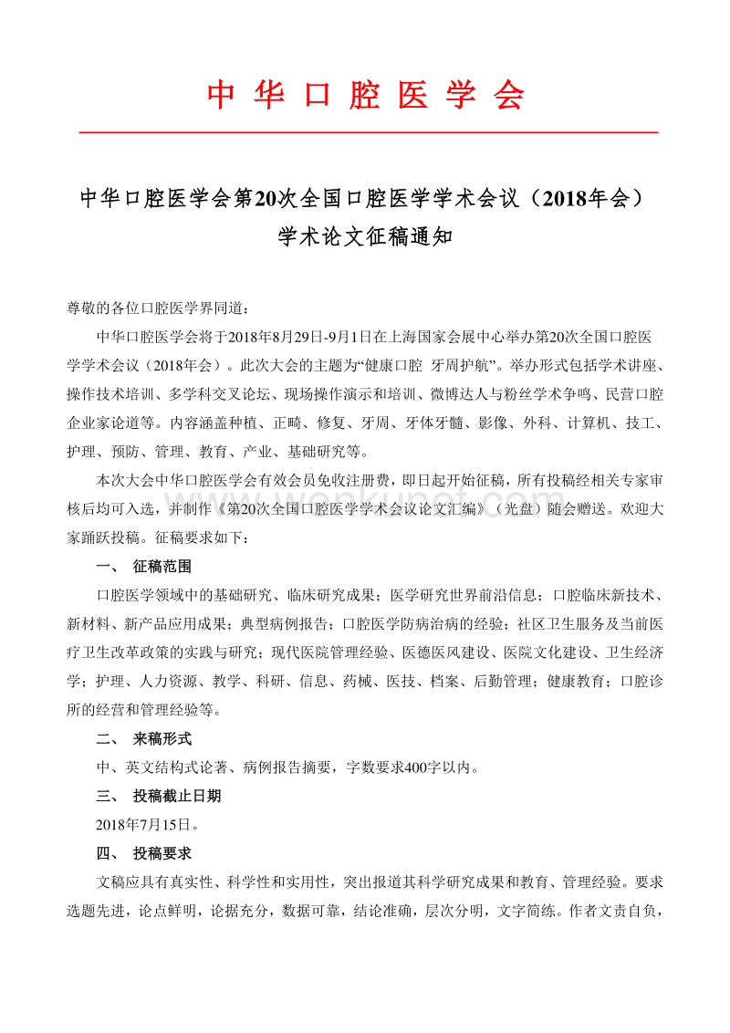 中华口腔医学会 .pdf_第1页