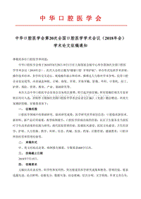 中华口腔医学会 .pdf