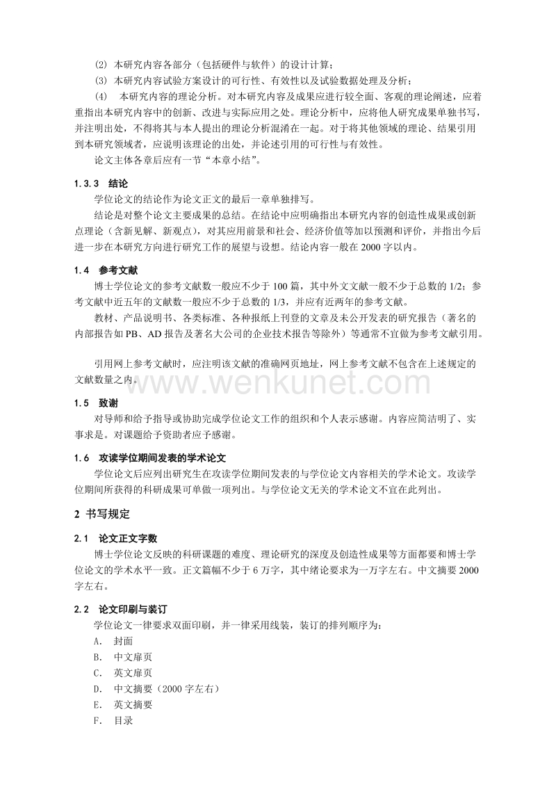 长江大学博士研究生学位论文撰写规范 .doc_第2页