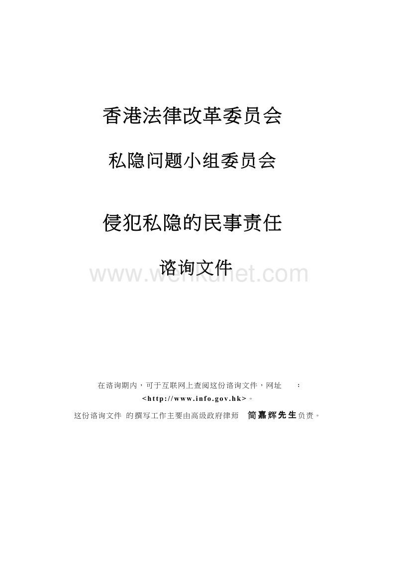 香港法律改革委员会 .doc_第1页