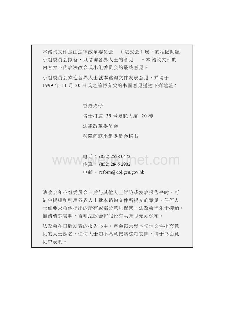 香港法律改革委员会 .doc_第2页