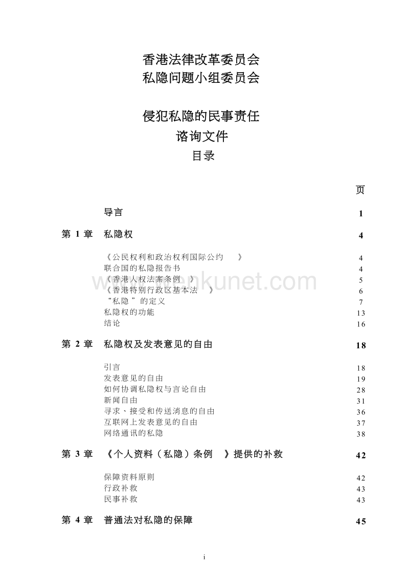 香港法律改革委员会 .doc_第3页