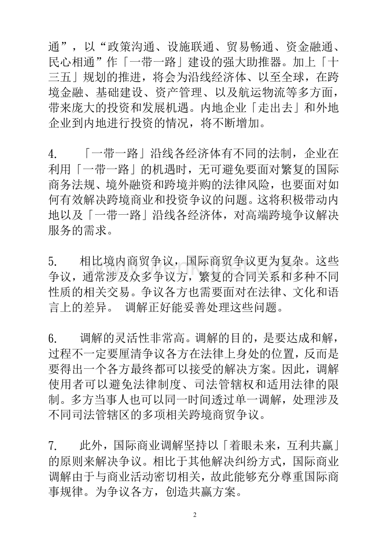 2017年9月19日（星期二） 2017年国际调解高峰论坛（杭州） .pdf_第2页