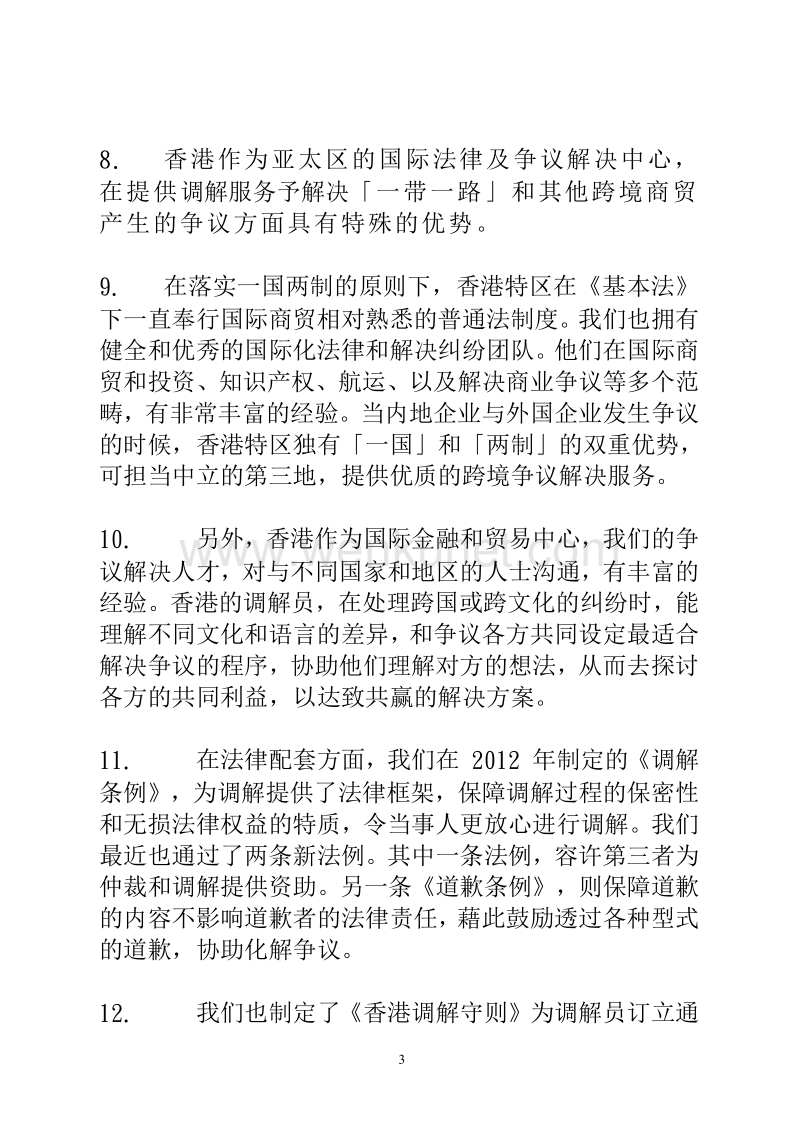 2017年9月19日（星期二） 2017年国际调解高峰论坛（杭州） .pdf_第3页